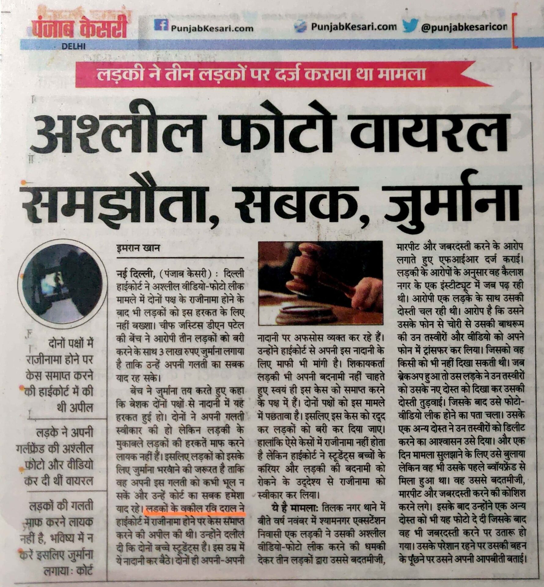 POCSO FIR quashed by Delhi High Court with Ravi Drall and Associates