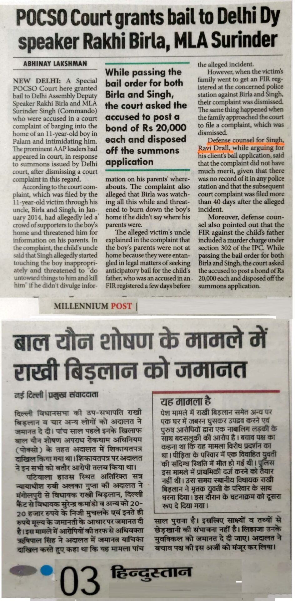 Bail in POCSO case for Rakhi Birla and Surinder Singh represented by Advocate Ravi Drall