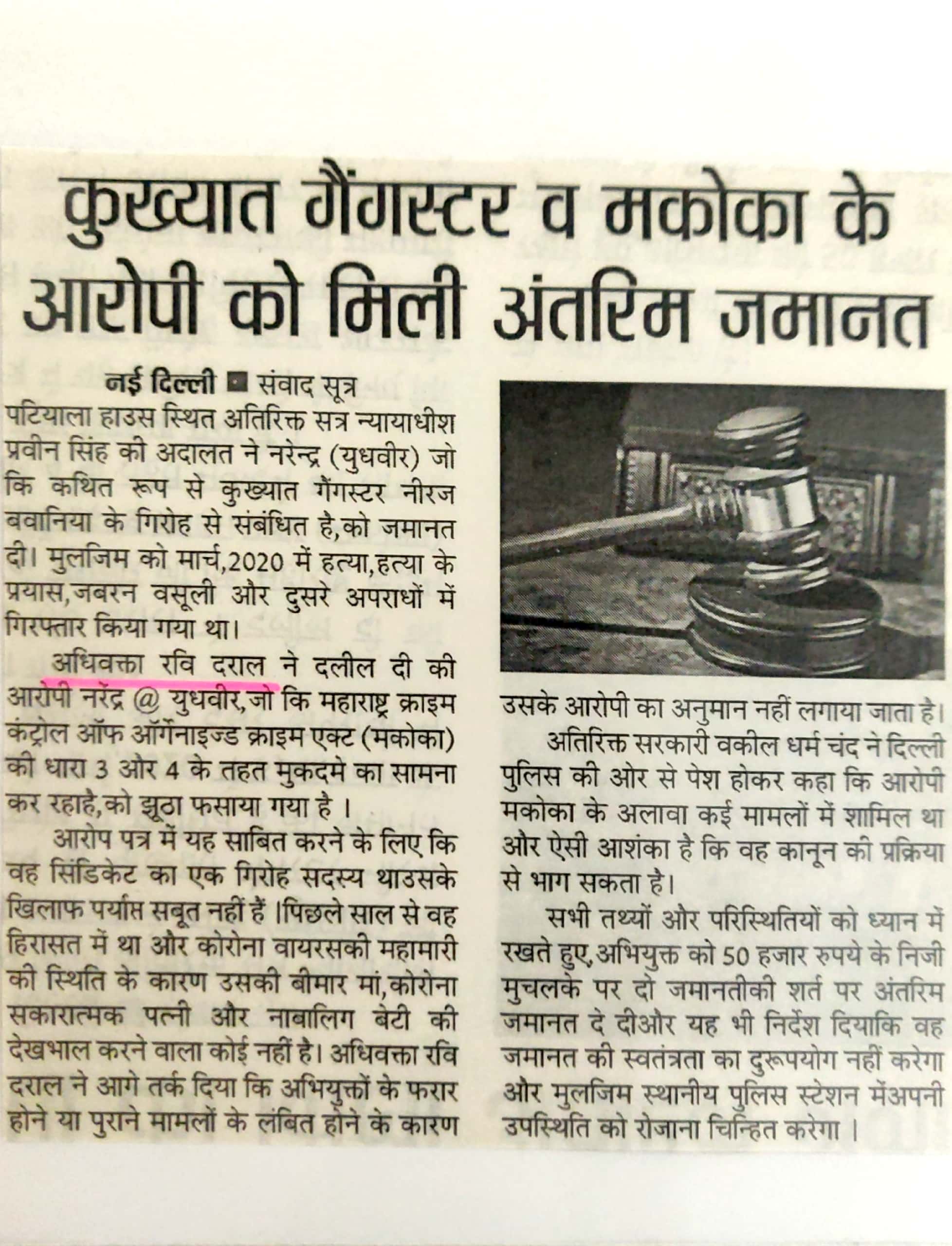 MCOCA bail granted in Neeraj Bawana gang case by Advocate Ravi Drall